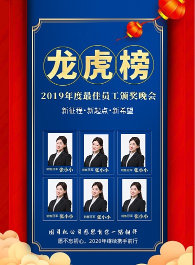 颁奖盛典龙虎榜印刷海报