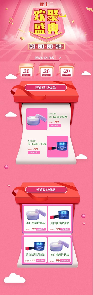 粉色清新双十二护肤品电商首页