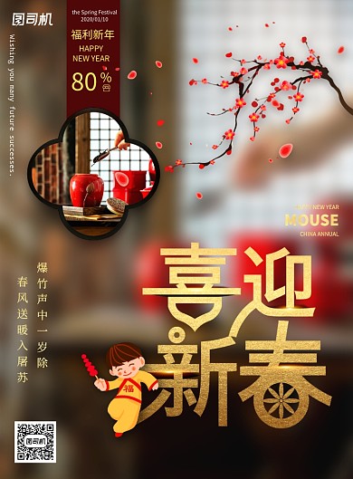 模糊背景茶馆梅花喜迎新春元旦海报
