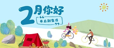 浅蓝色小清新文艺户外二月你好郊游微信公众号素材图片