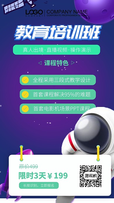 教育培训手机海报