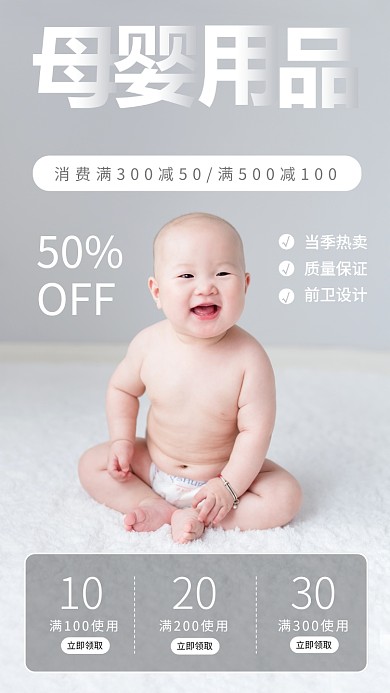 母婴生活手机海报