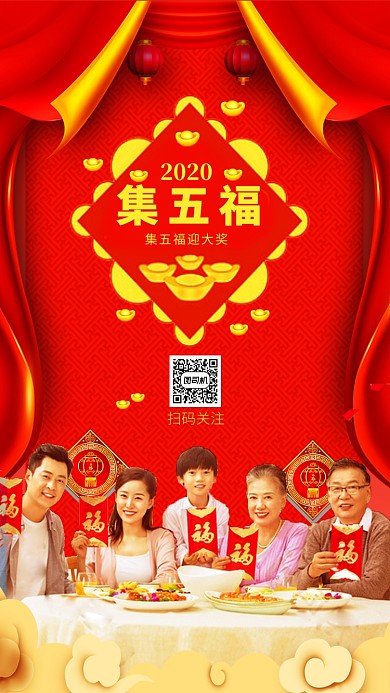 喜庆中国红集五福手机海报模板