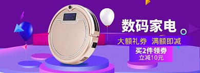 数码家电海报模版