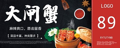 黑色大闸蟹优惠券