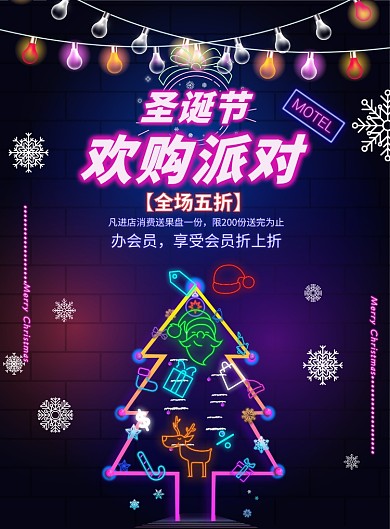 霓虹大气圣诞节欢购派对广告印刷海报模板