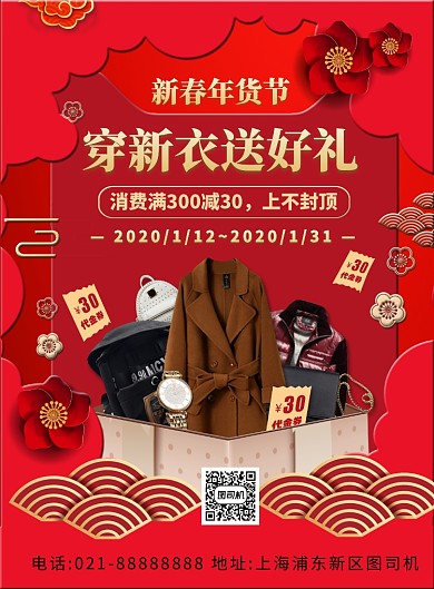 红金喜庆春节年货节促销宣传海报