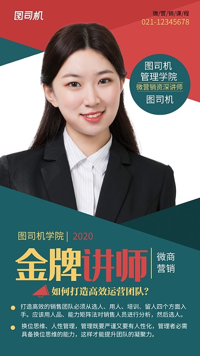 几何现代微商营销讲师培训海报