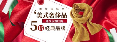 围巾配饰海报banner