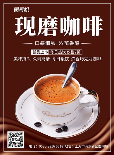 棕色暖冬饮品美食现磨咖啡宣传促销印刷海报