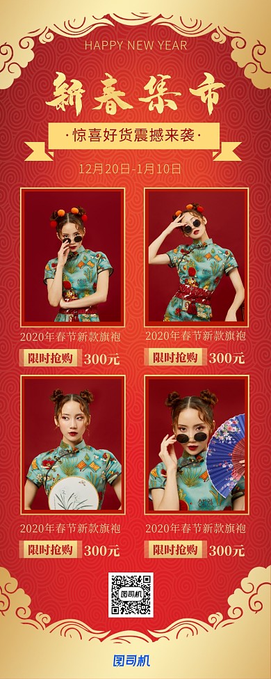 中国风大气简约年货手机长图海报