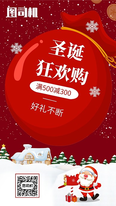 简约圣诞促销宣传手机海报