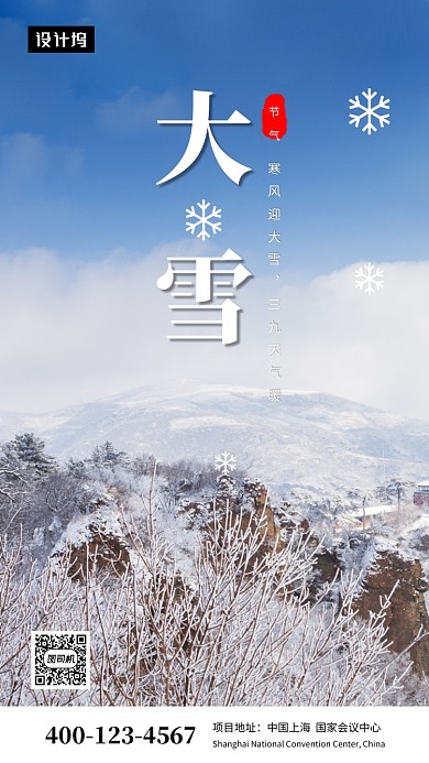 唯美清新简约大雪节气手机海报模板