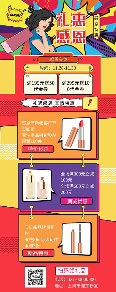 创意拼色波普风感恩回馈促销手机长图海报