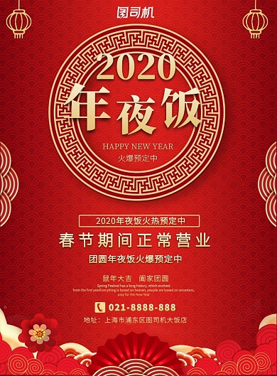 红色新年年夜饭预订宣传营销印刷海报
