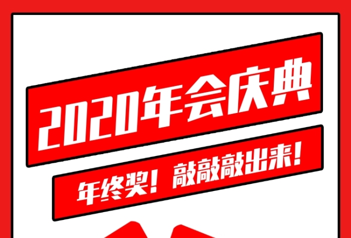 创意插画2020年会砸金蛋活动手机海报