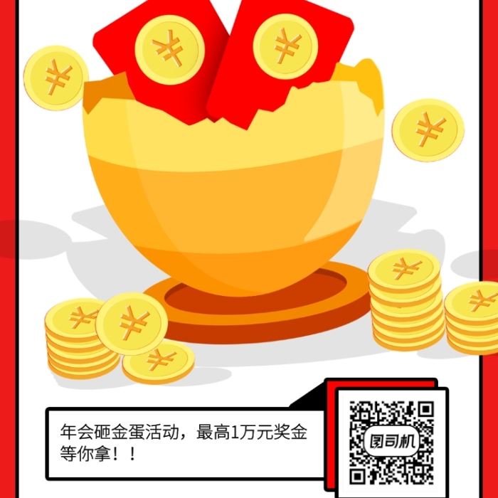 创意插画2020年会砸金蛋活动手机海报