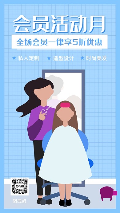 浅蓝色简约小清新卡通手绘风美发海报