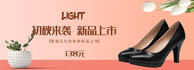 初秋简约上新banner