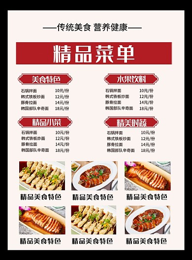 黑色简约饭店菜单价格表海报