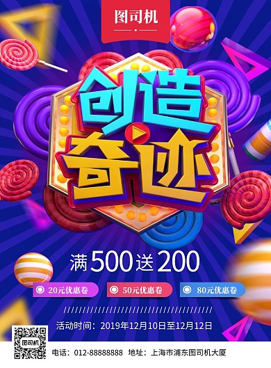 时尚C4D狂欢优惠活动印刷海报模板