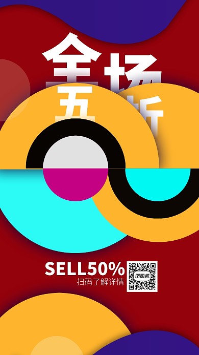 冬季促销手机海报