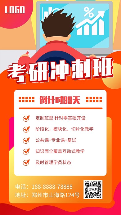 橙色考研培训招生宣传手机海报