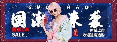 复古风国潮新装专场淘宝banner