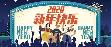 卡通夜晚派对新年快乐烟花公众号首图