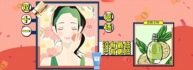 淘宝手绘风卡通彩妆双十一返场banner