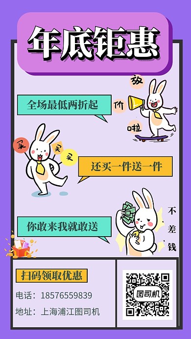 年底钜惠手机海报