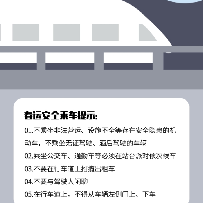 插画2020年平安春运安全出行手机海报