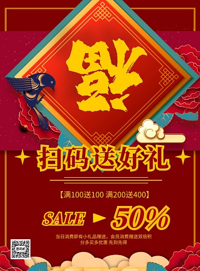 红色商务扫码红包印刷海报