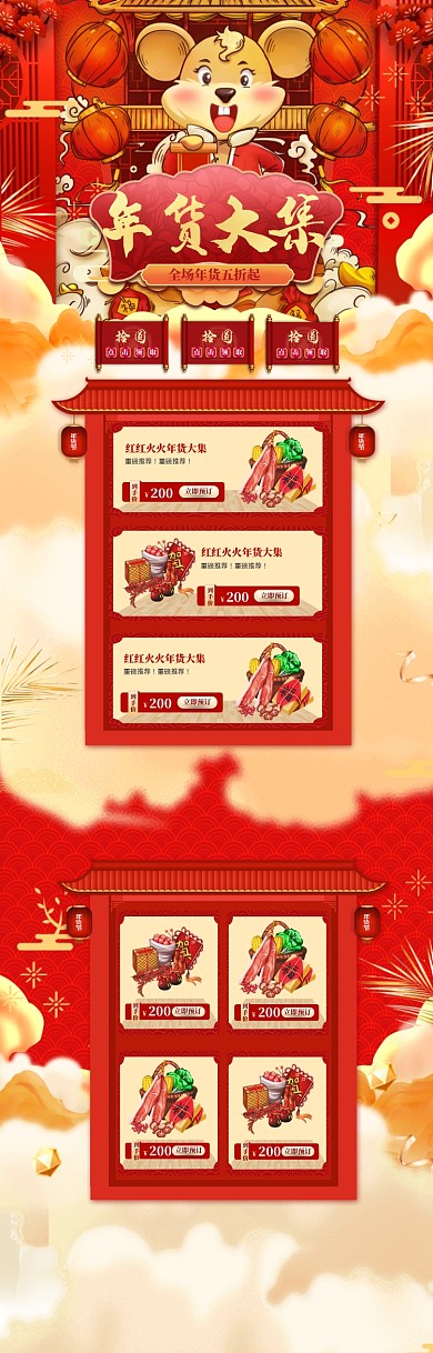 卡通风格鼠年年货节商品促销电商首页