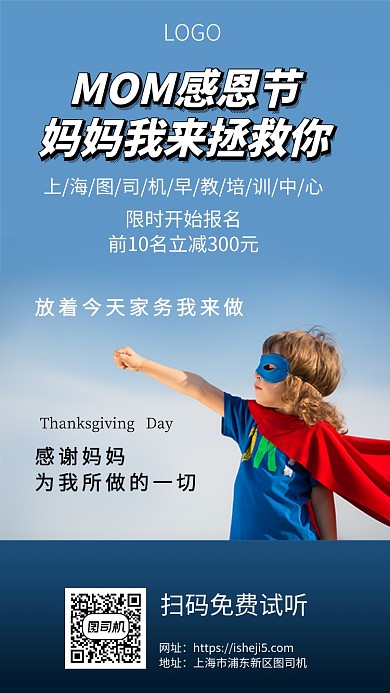 感恩节早教中心钜惠手机宣传海报
