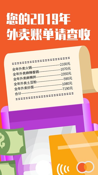 创意插画全年外卖账单总结手机海报