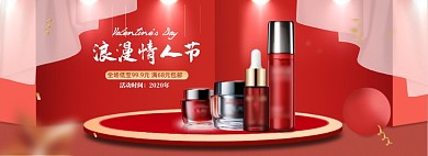 红色调情人节护肤品促销banner