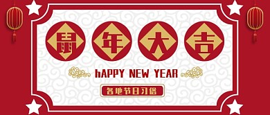 红金色喜庆灯笼祥云底纹鼠年大吉新年快乐微信公众号素材图片