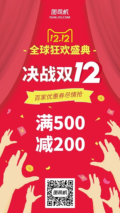双十一双十二狂欢满减促销插画手机海报