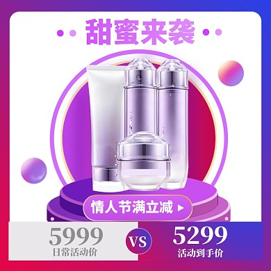 情人节特惠大促直通车