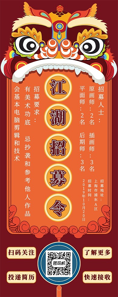 红色令牌风招聘长图海报