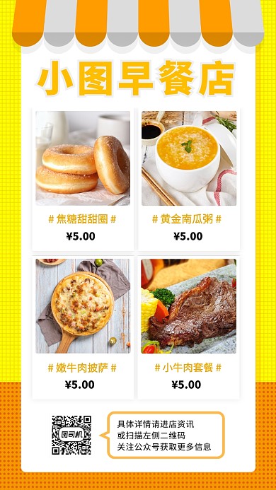 早餐手机海报