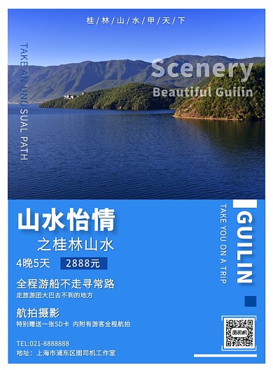 蓝色简约热点风景桂林山水旅游宣传印刷海报