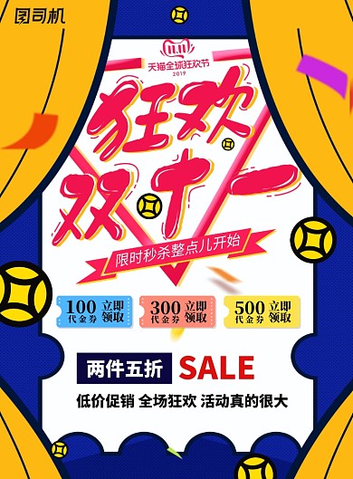 创意时尚撞色双十一海报