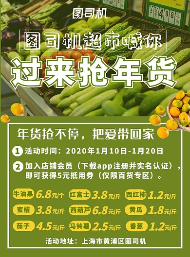 超市商场年货百货蔬菜水果促销海报