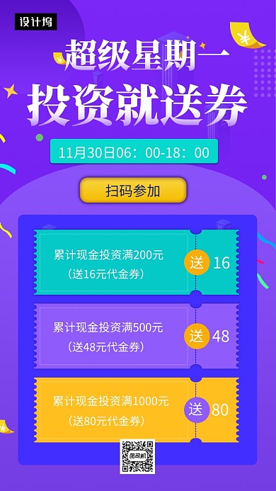 紫色创意简约投资送券手机海报模板