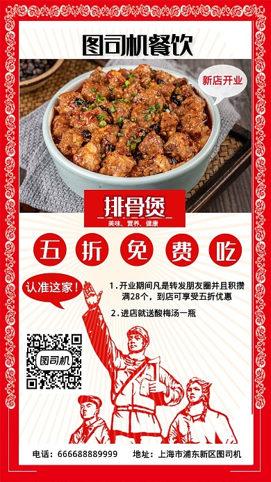 美食新店开业五折优惠手机海报