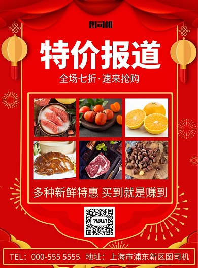 传统每日特价优惠活动宣传印刷海报