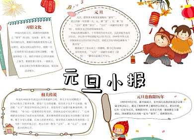 元旦小报