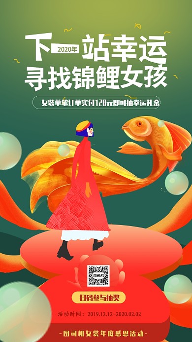 清新手绘寻找锦鲤女孩抽奖活动海报
